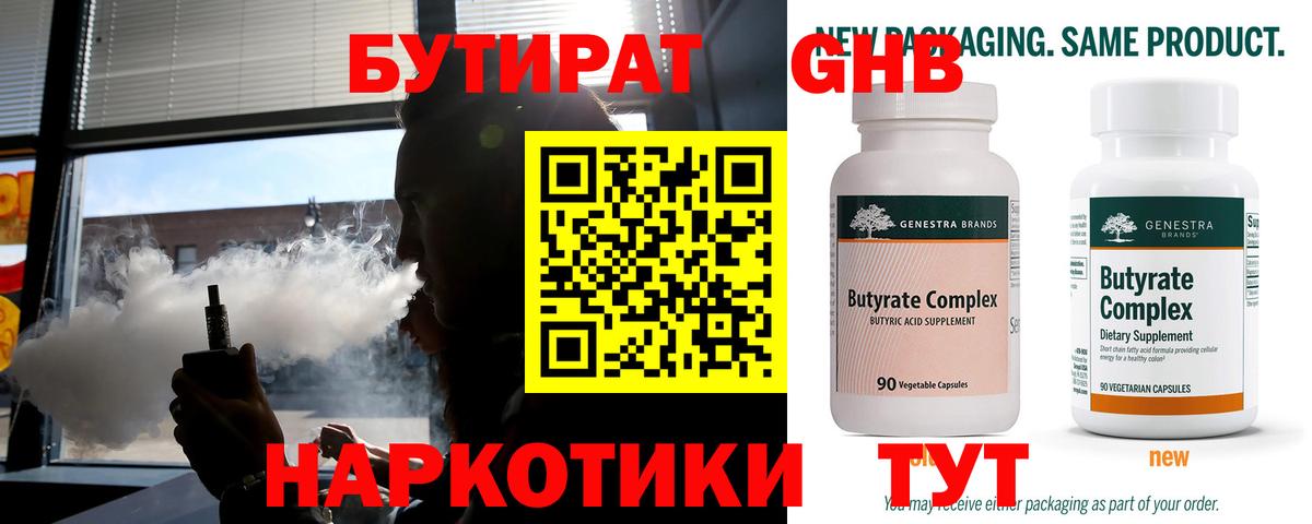 Бутират оксибутират  БУТИРАТ  Карпинск  Вход с VPN 