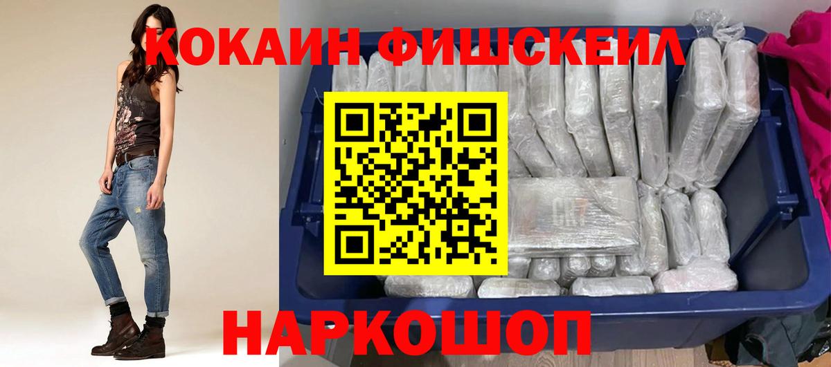 Кокаин FishScale Карпинск