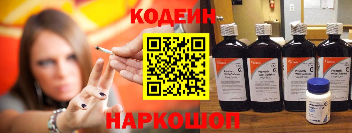 Codein напиток Lean (лин) Карпинск