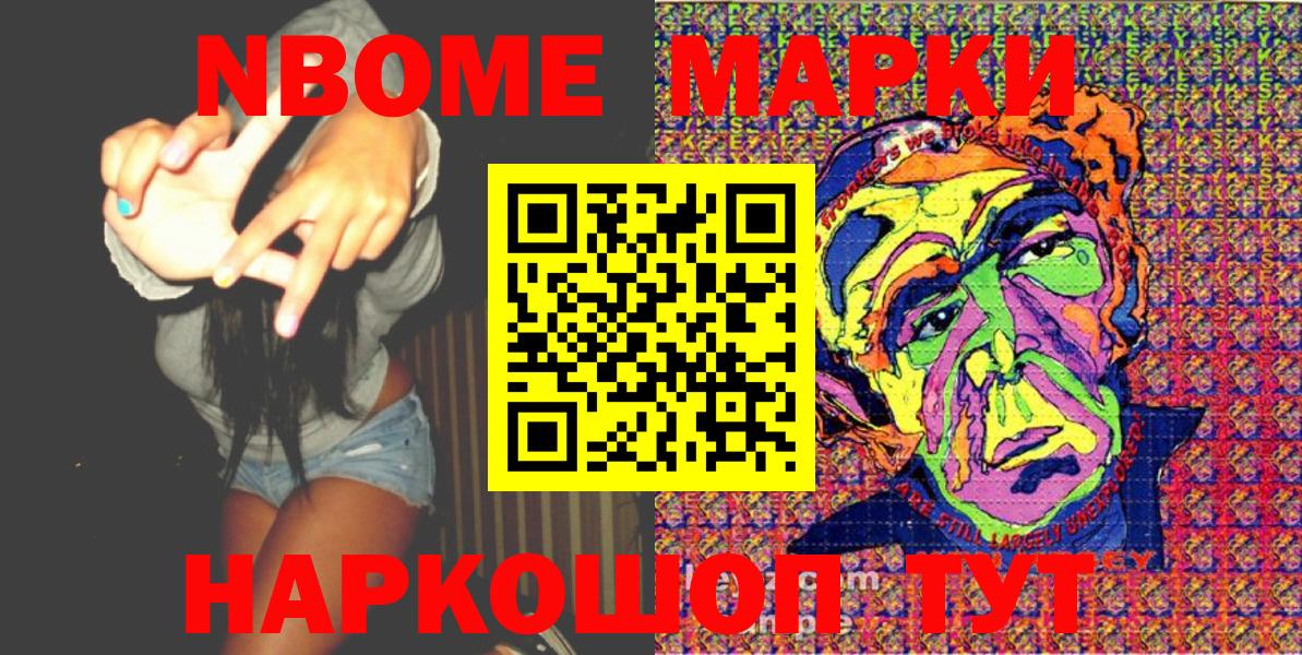 Марки NBOMe 1500мкг Карпинск